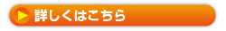 宅建詳しくはこちら